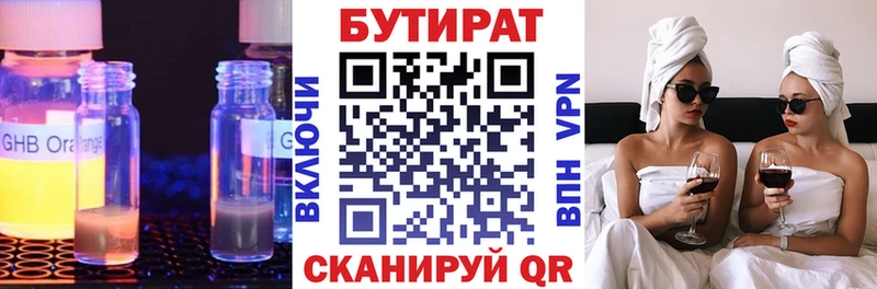 Бутират Butirat Купить где Каспийск